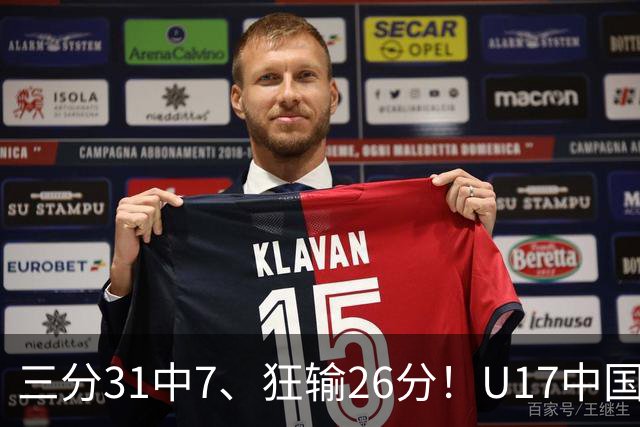 三分31中7、狂输26分！U17中国男篮惨败法国无缘八强，张懿赵杰3中0，差距真不是一点半点