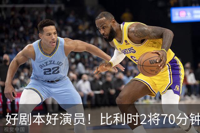 好剧本好演员！比利时2将70分钟爆内讧 89分钟连线扳平