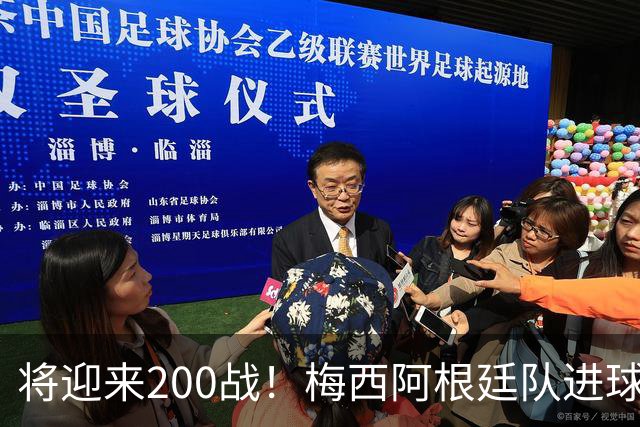 将迎来200战！梅西阿根廷队进球分布：对玻利维亚打进11球最多