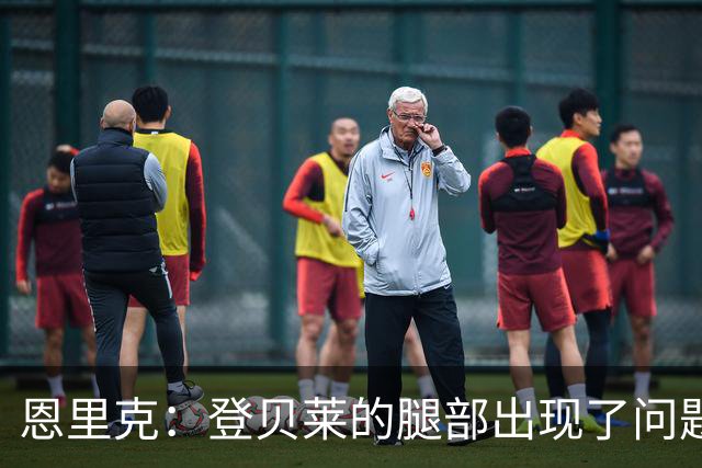 恩里克：登贝莱的腿部出现了问题，我希望他的伤不严重